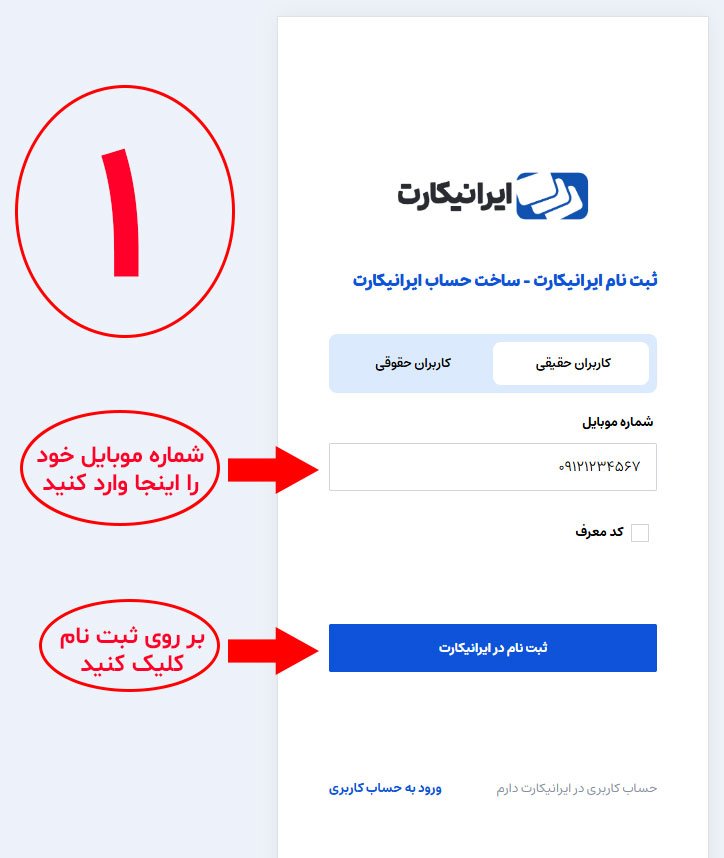 مرحله اول ( ثبت شماره موبایل )
