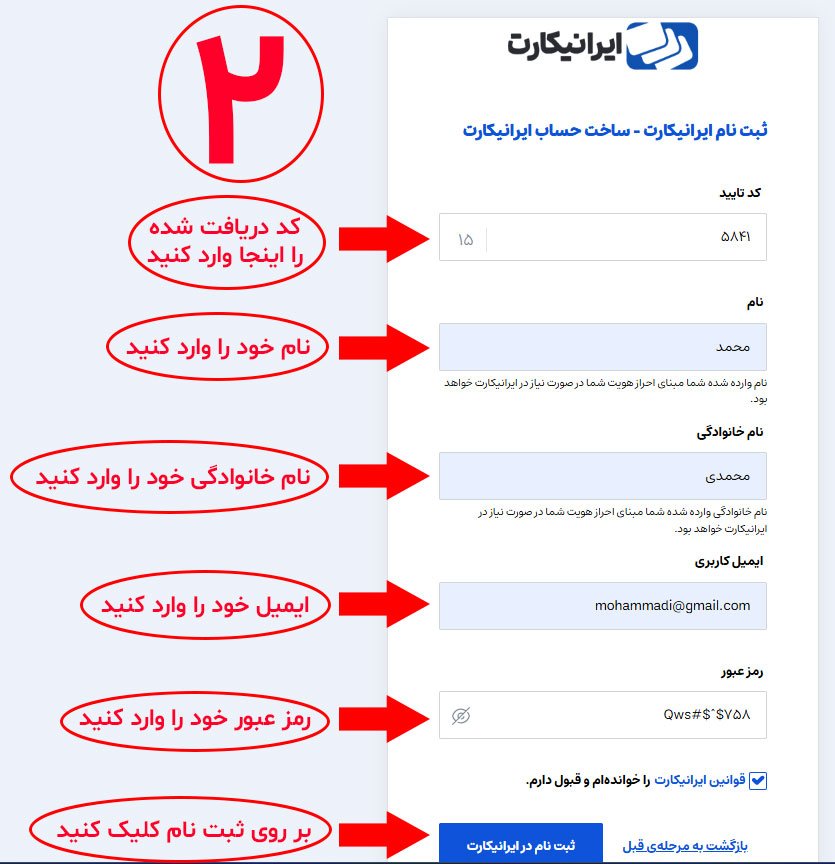 مرحله دوم ( ثبت مشخصات تکمیلی )