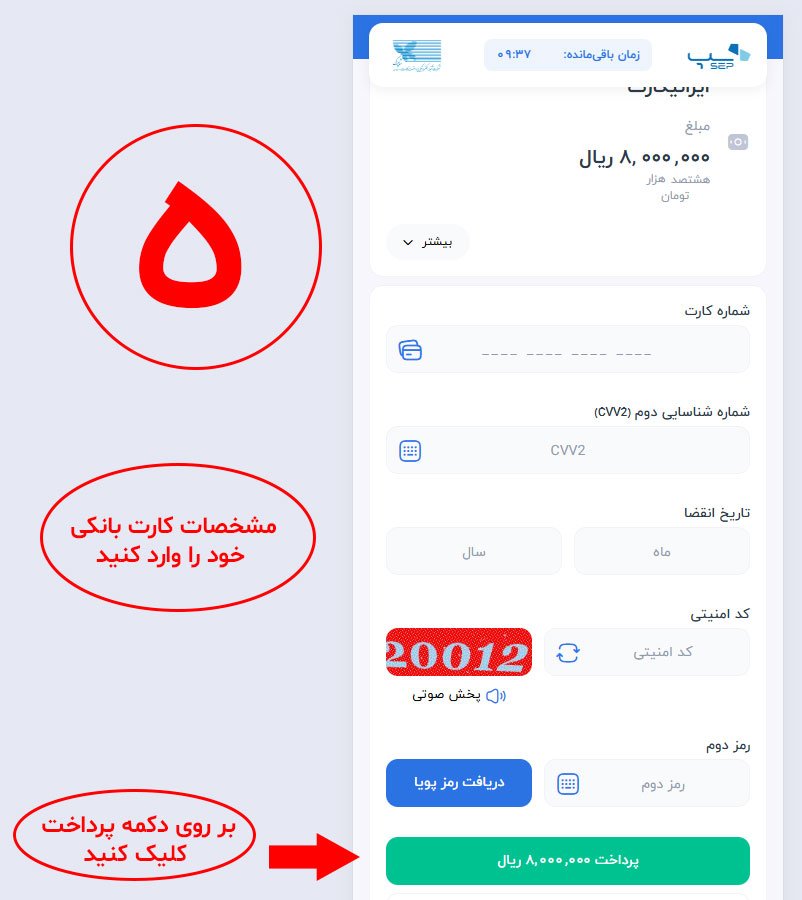 مرحله پنجم ( پرداخت )