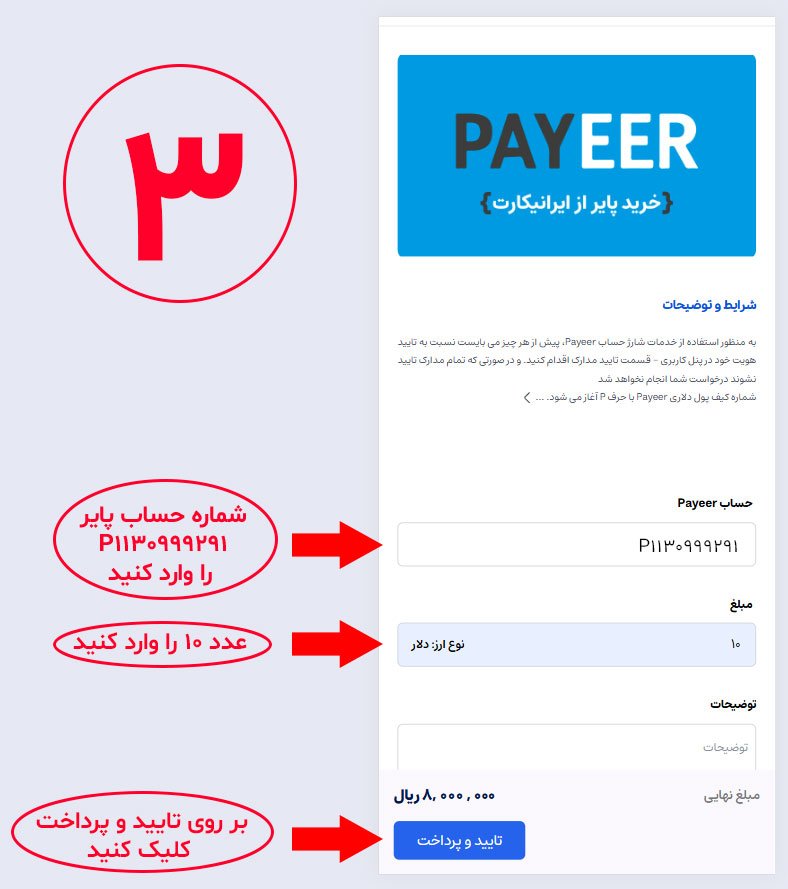 مرحله سوم ( ثبت شماره حساب پایر و مبلغ )
